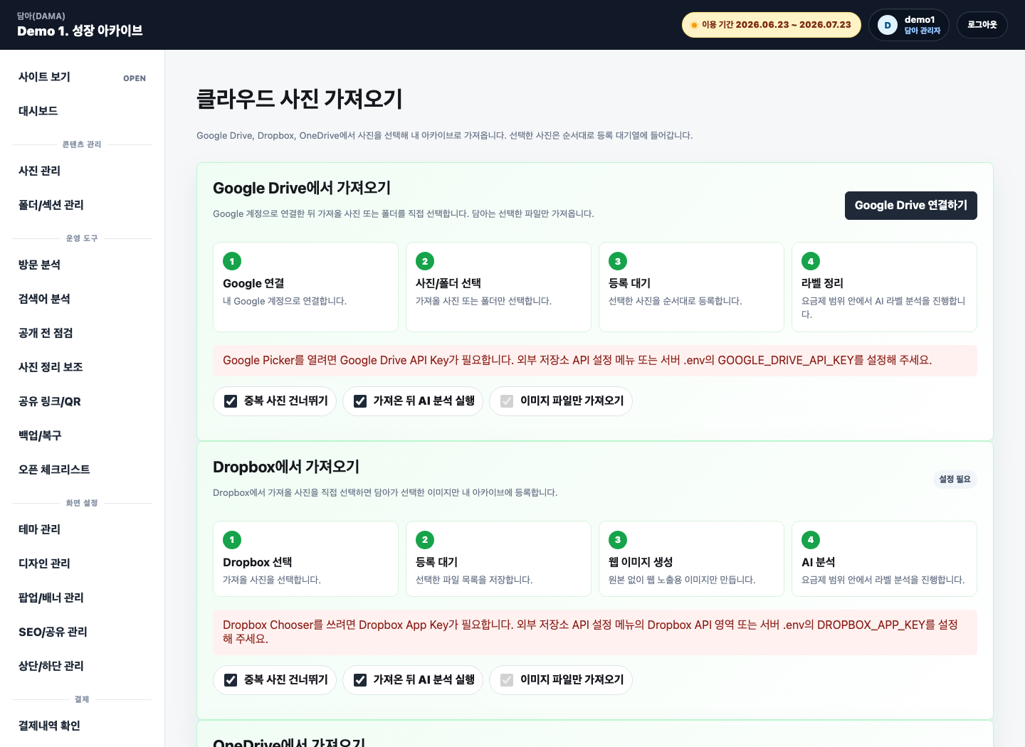 담아 관리자 클라우드 사진 가져오기 화면