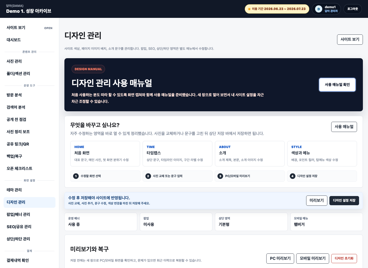 담아 관리자 디자인 관리 화면