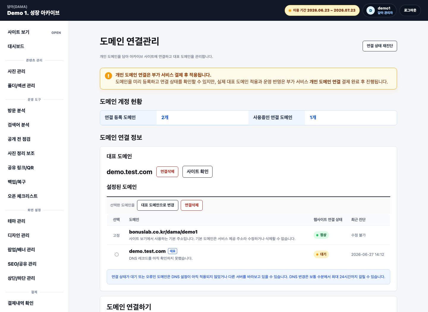 담아 관리자 도메인과 이미지 속도 관리 화면