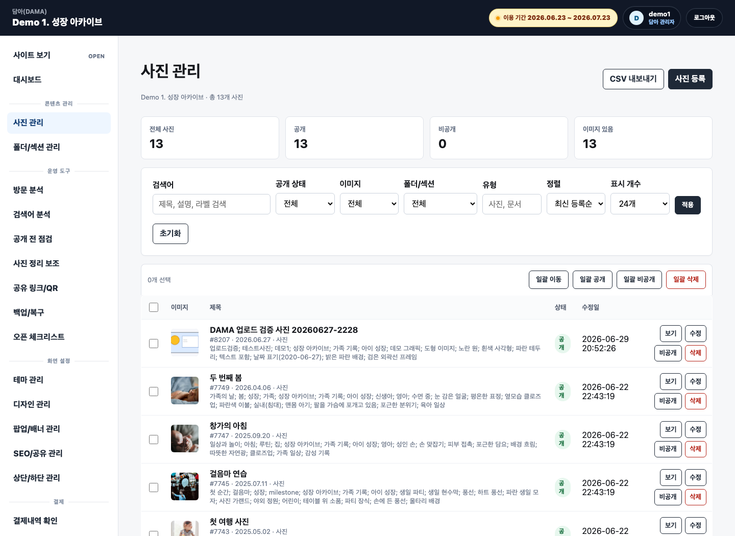담아 관리자 사진 관리 화면