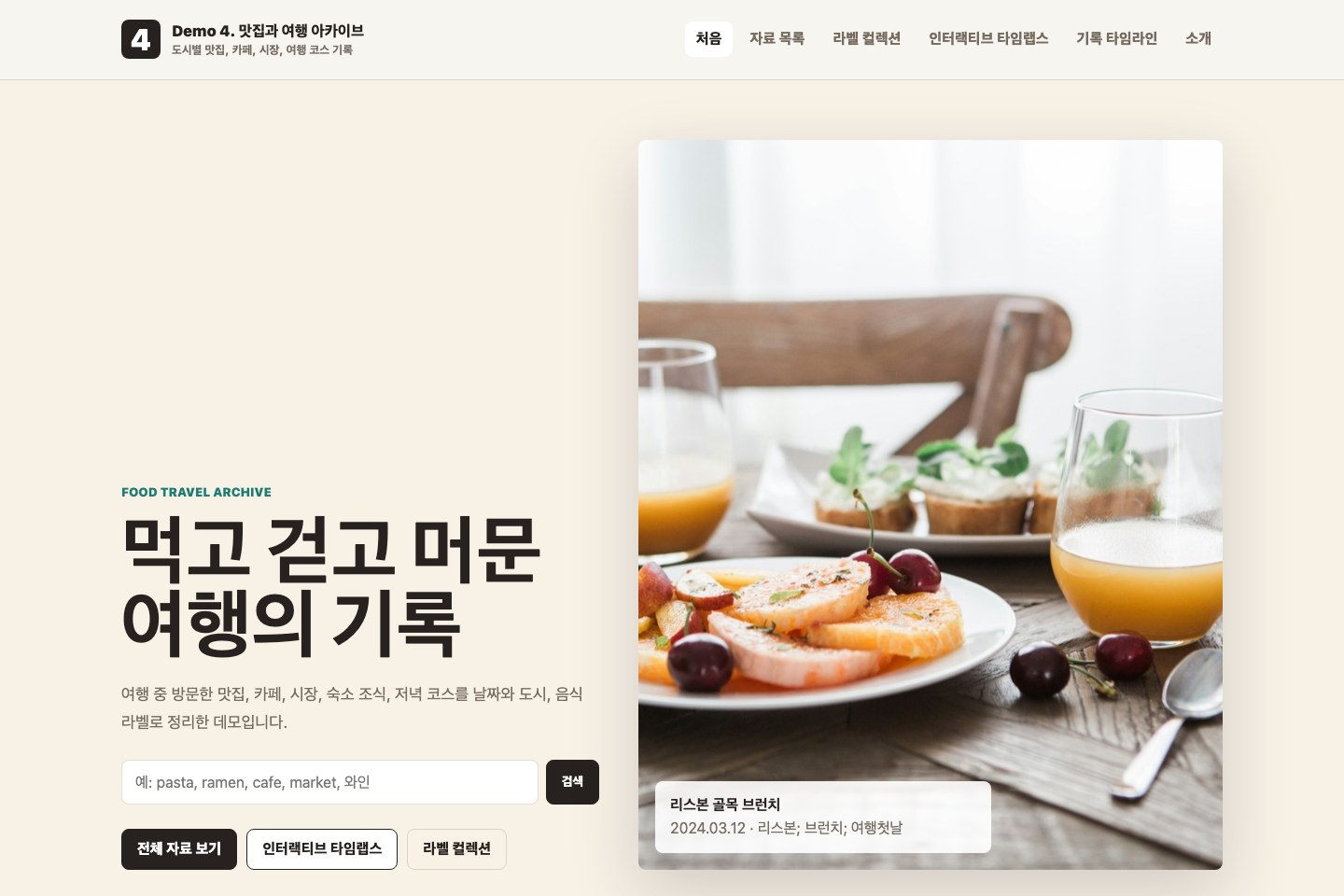 여행과 맛집 기록관 템플릿