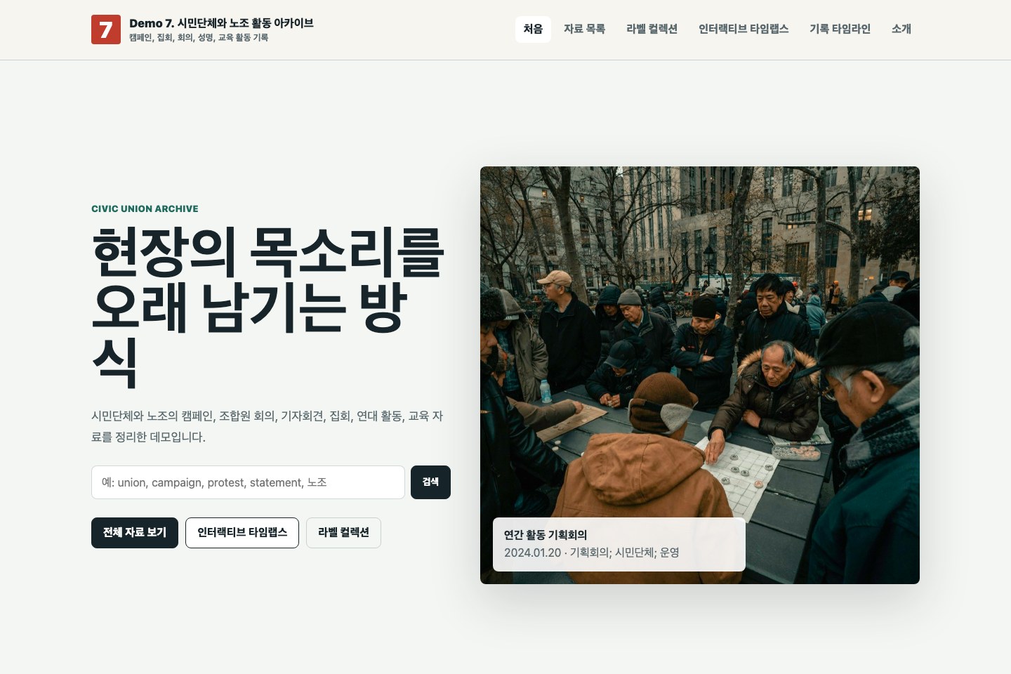 활동과 연대 아카이브